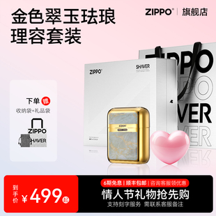 ZIPPO官方剃须刀金翠玉旅行车载刮胡电动便携男友新年情人节礼物