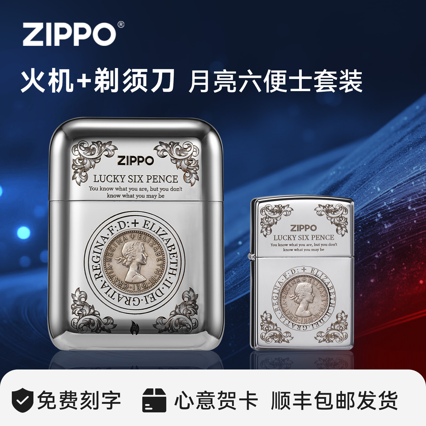 ZIPPO月亮六便士打火机剃须刀]官方旗舰送男友朋友生日实用礼物