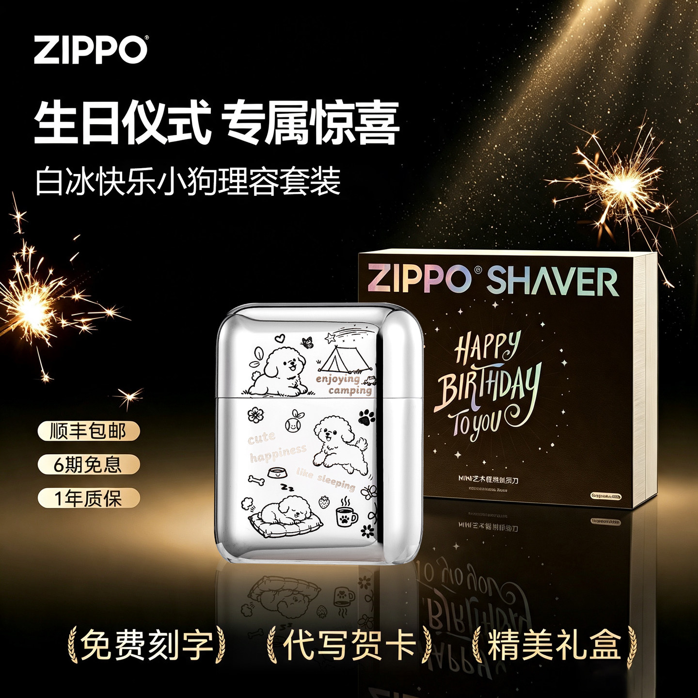 ZIPPO官方旗舰剃须刀快乐小狗男士电动便携刮胡刀送男友生日礼物