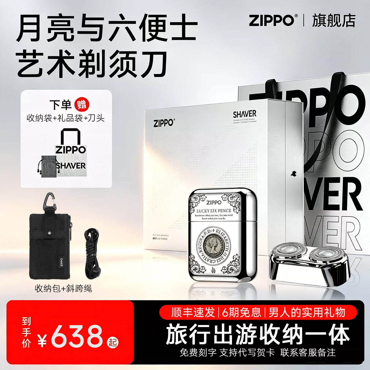 ZIPPO月亮六便士剃须刀旅行收纳套装官方旗舰店送男友老公生日礼