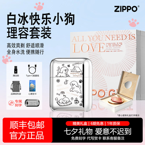 ZIPPO剃须刀快乐小狗便携刮胡刀