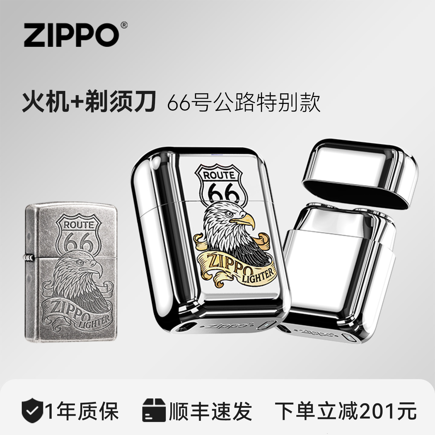 ZIPPO官方旗舰打火机剃须刀66号鹰组合旅行车载便携刮胡送男友礼,个人护理/保健/按摩器材,剃须刀,淘宝优惠券,粉丝福利购,淘宝优惠卷