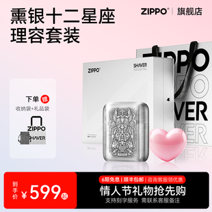 ZIPPO官方正品剃须刀熏银12星座便携新年刮胡送男友生日情人礼物