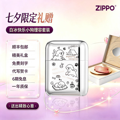 ZIPPO剃须刀快乐小狗便携刮胡刀