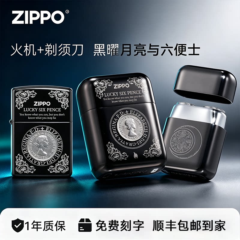 ZIPPO官方旗舰剃须刀黑曜六便士打火机刮胡实用七夕送男友生日礼