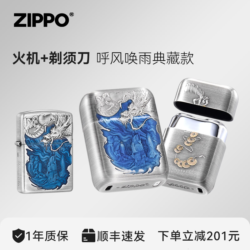 ZIPPO正品打火机剃须刀呼风唤雨龙刮胡便携父亲节送男友生日礼物