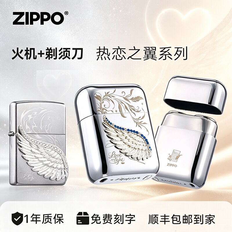 ZIPPO官方旗舰剃须刀打火机热恋之翼套装便携送男友生日纪念礼物