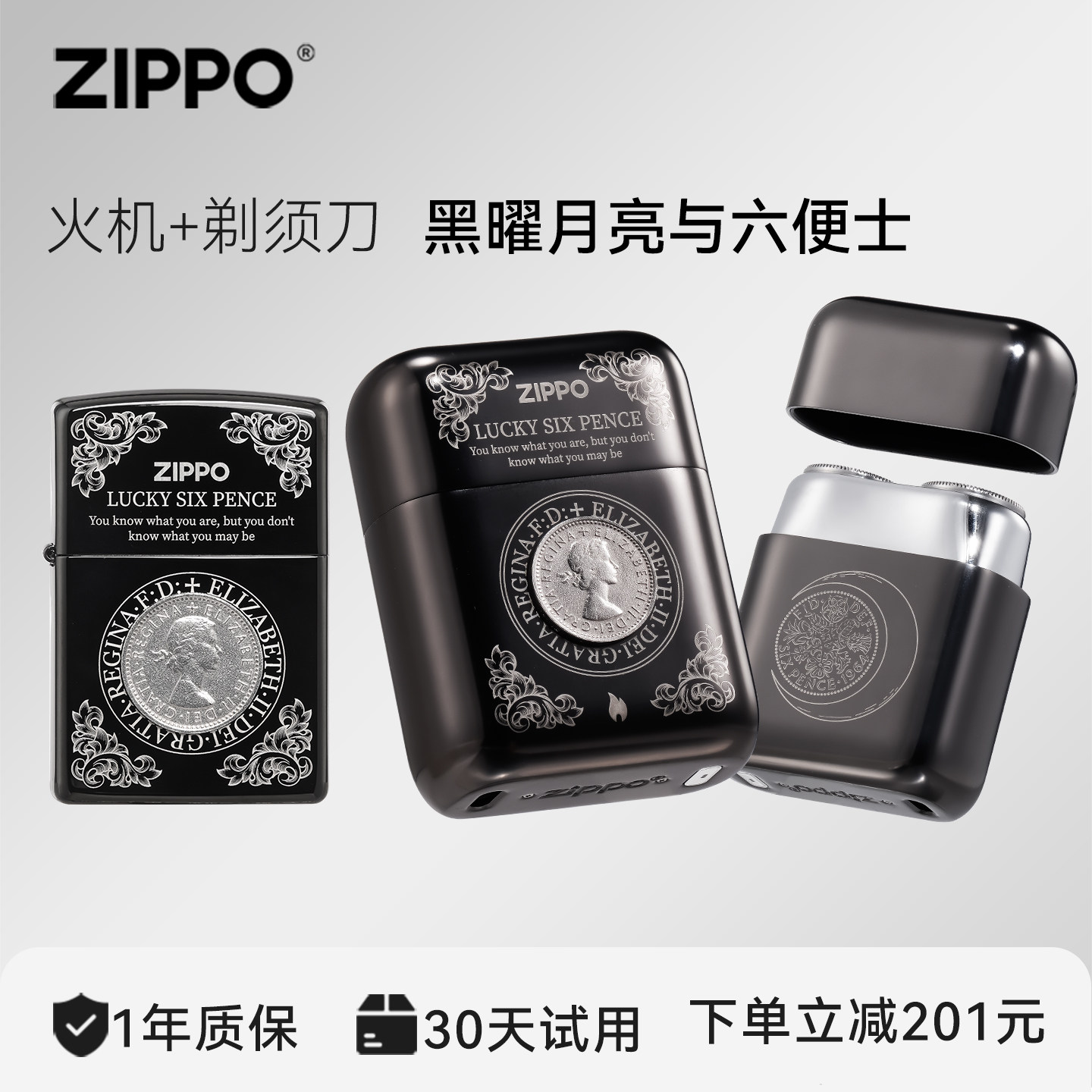 ZIPPO官方旗舰剃须刀黑曜六便士打火机刮胡实用送男友生日父亲礼