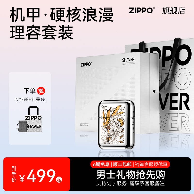 ZIPPO官方旗舰剃须刀炫酷机甲便携刮胡送男友老公生日实用礼物图片