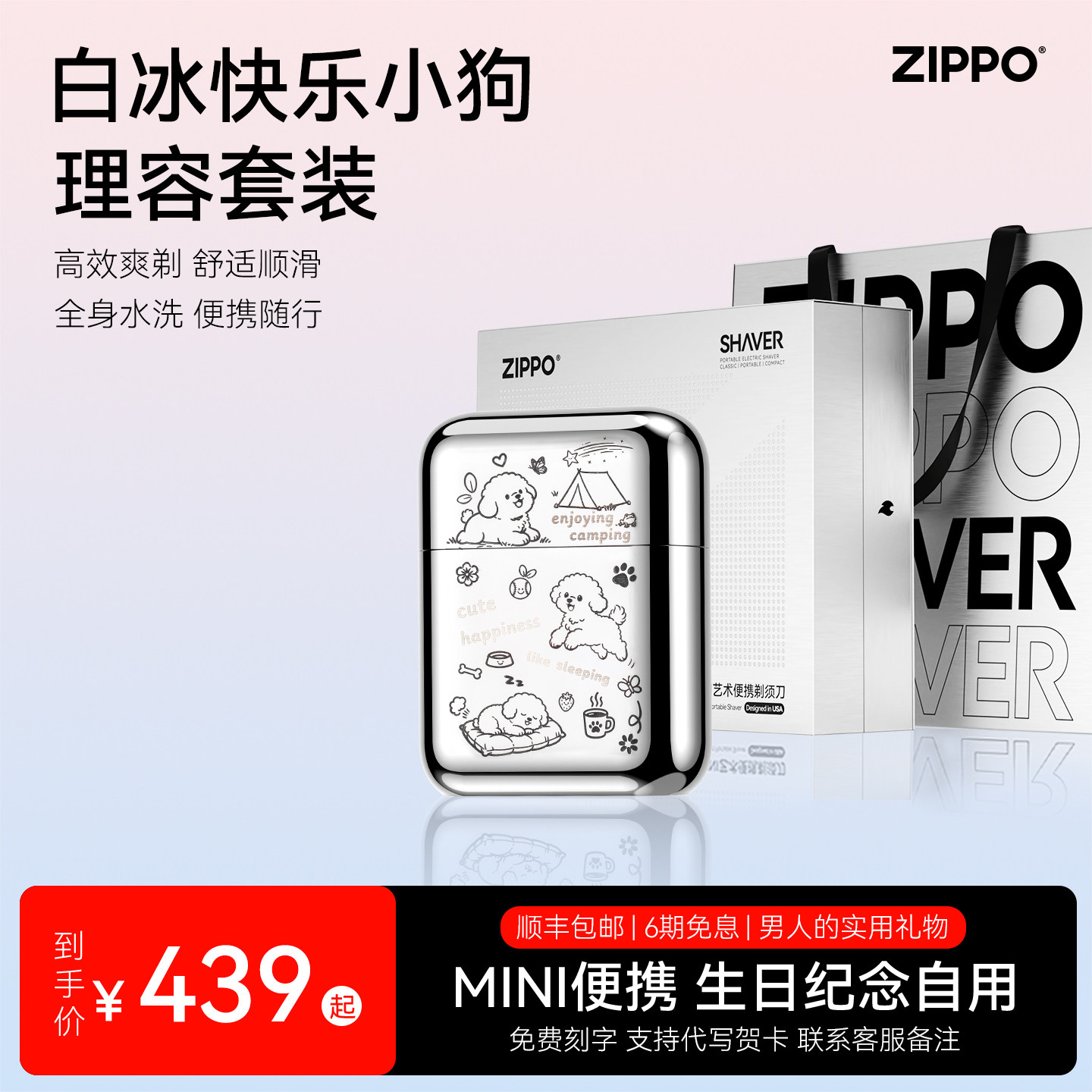 ZIPPO官方旗舰剃须刀快乐小狗电动便携刮胡刀送男友生日实用礼物