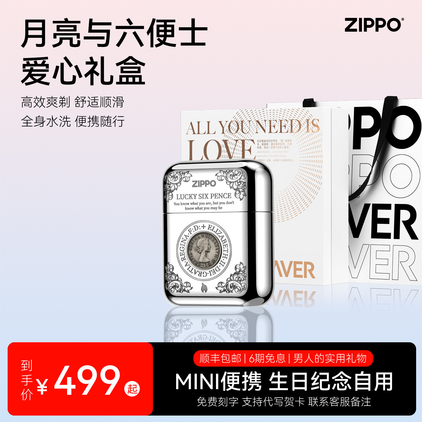 ZIPPO旗舰剃须刀月亮六便士便携刮胡爱心告白送男友老公实用礼物