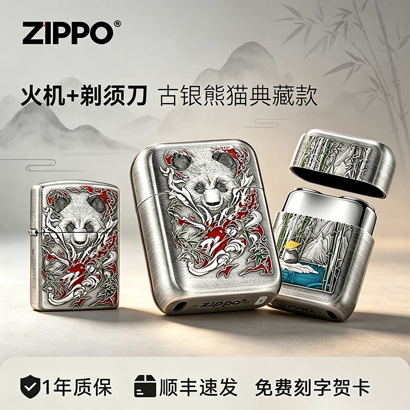 ZIPPO官方打火机剃须刀熊猫车载刮胡便携送男友朋友实用生日礼物