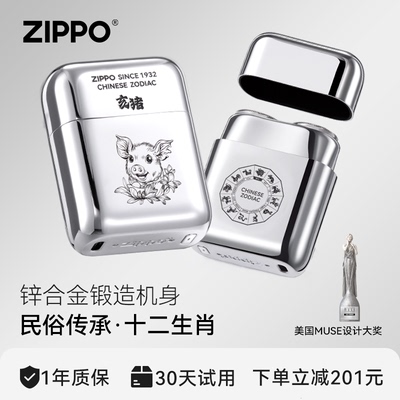 ZIPPO官方正品剃须刀生肖猪守护