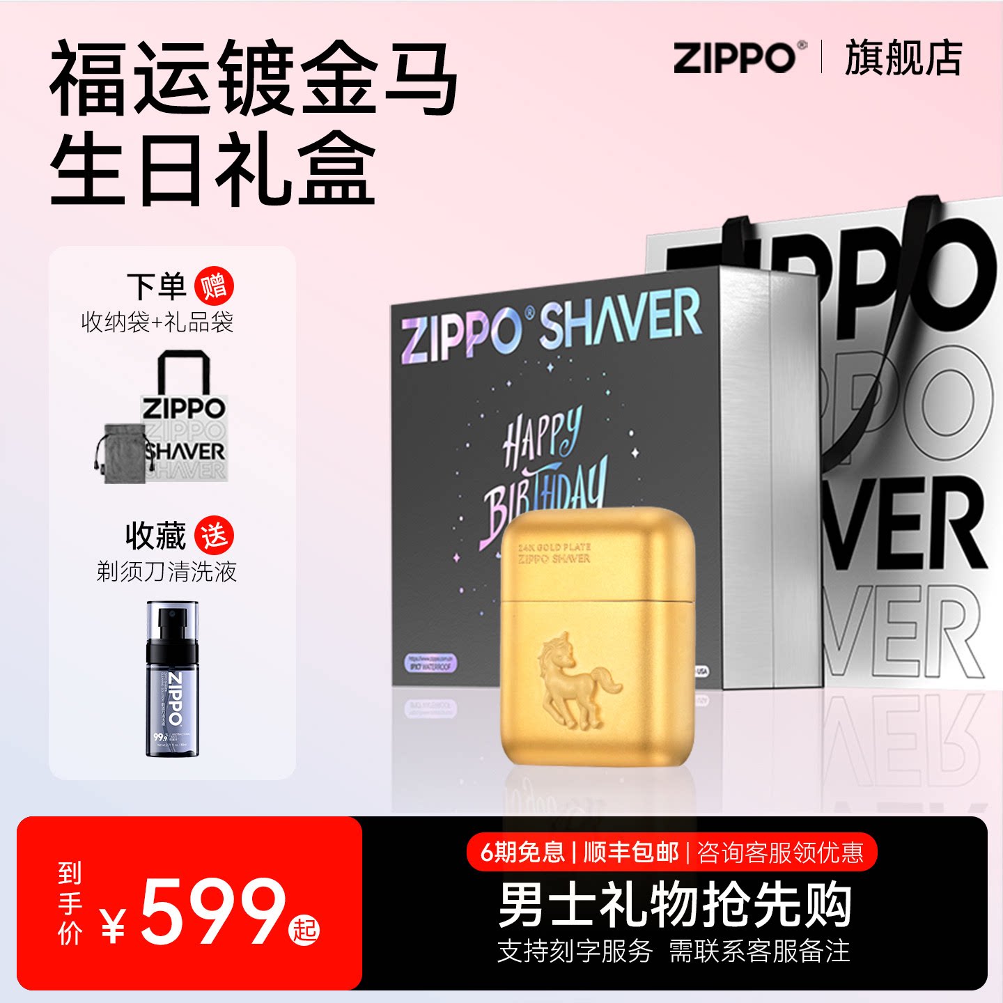 【生日礼物】ZIPPO旗舰福运马剃须刀便携双刀头送男友父亲领导礼