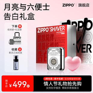 ZIPPO官方旗舰剃须刀月亮六便士表白告白便携送男友新年情人礼物
