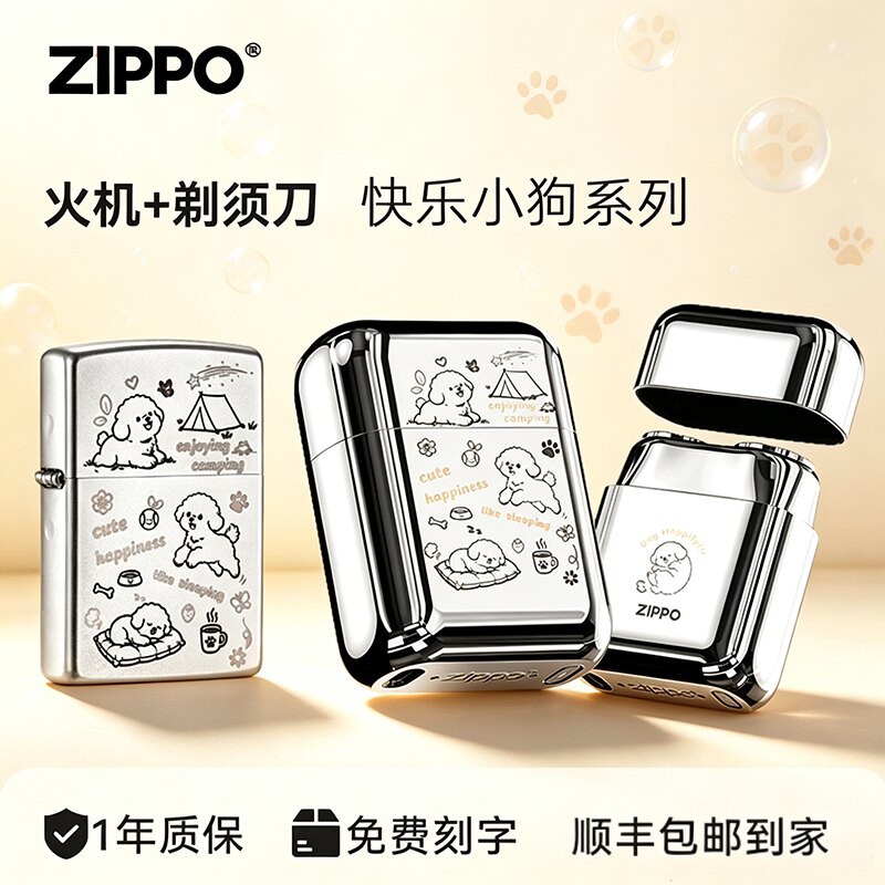 【毕业礼物】ZIPPO官方剃须刀打火机快乐小狗送男友朋友生日礼物