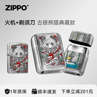 ZIPPO官方打火机剃须刀熊猫旅行车载刮胡便携男友新年情人节礼物