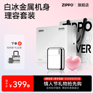【情人节礼物】ZIPPO官方旗舰剃须刀刮胡冰面简约便携新年送男友