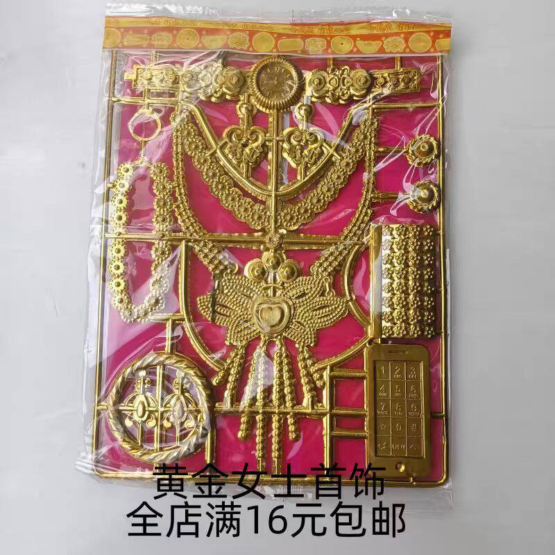 女黄金首饰 祭祀用品 黄纸烧纸金条元宝扫墓用品春节十月一清明