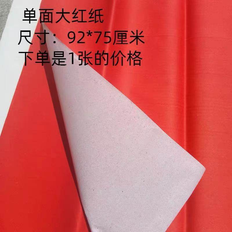 大红纸烧纸93X75厘米纸钱黄表纸元宝金条