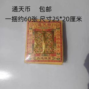 祭祀用品通天币黄泡纸 烧纸殡葬上坟黄纸清明十一纸扎衣服元宝