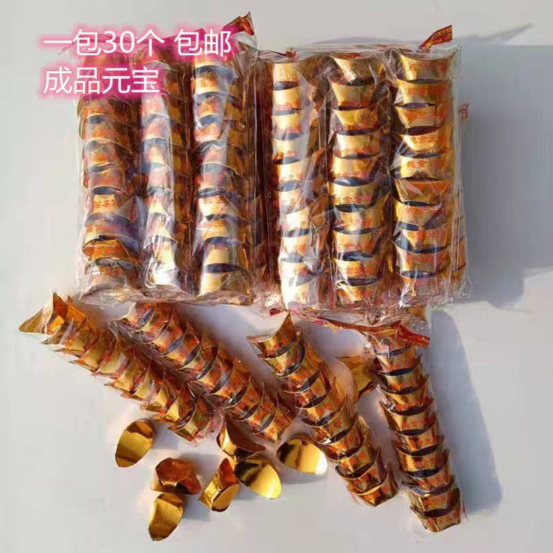 1袋30个装成品金元宝祭祀烧纸纸钱黄纸 金条包邮