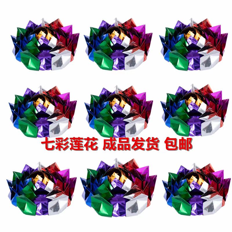 9朵15厘米纯手工七彩九转莲花纸金莲花七彩莲花金箔纸纸成品发货