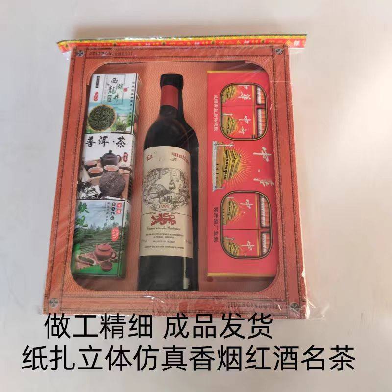 烟酒礼盒红酒套装烧纸金条元宝金箔纸上坟扫墓清明祭祀用品