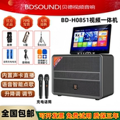 贝德音箱0851广场舞音响带显示屏户外K歌直播卡拉ok家庭KTV一体机