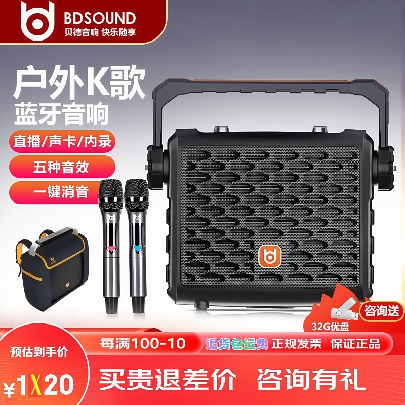 贝德0887S户外K歌蓝牙音箱