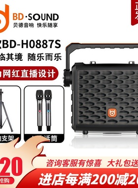 贝德0887广场舞音响小型便携式户外大功率家用K歌蓝牙音箱带话筒