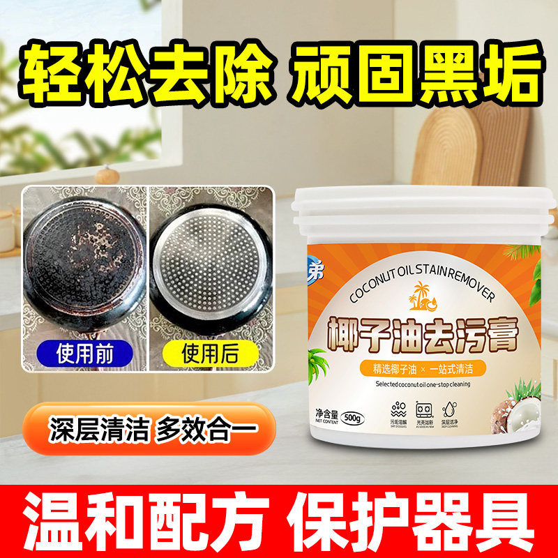 椰子油多功能强力去污膏祛水垢厨房浴室玻璃水龙头白鞋去污抛光