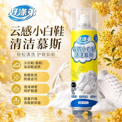 小白鞋清洁慕斯洗护合一容量升级