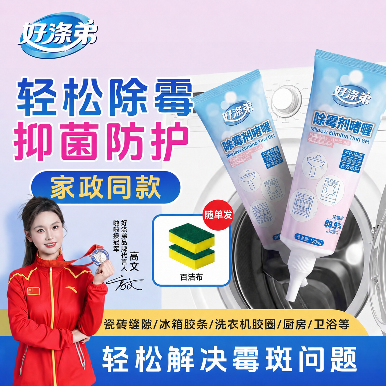 除霉啫喱家用厨房去霉神器除霉剂洗衣机胶圈去霉斑霉菌清洁剂