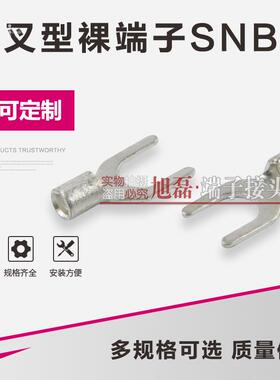 U型接线叉形SNB2-3/4S/5冷压端头叉型裸端子紫铜接线鼻UT端子