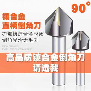 PQT镶合金直柄倒角刀焊接钨钢倒角钻尖头过V型槽90度203040