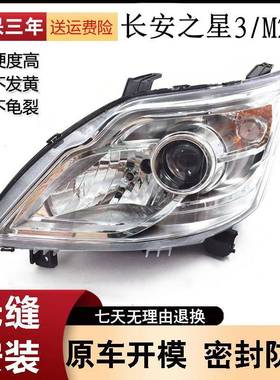 适用于新长安之星前大灯/m201/SC6406a/S201/星卡sc1027大灯总成