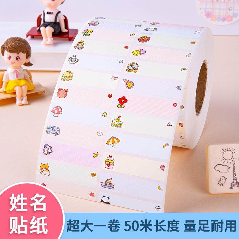 幼儿园防水名字贴文具标签贴彩色不干胶卷标牌标记姓名贴,清洗/食品/商业设备,风口/风叶/风机配件,淘宝优惠券,粉丝福利购,淘宝优惠卷
