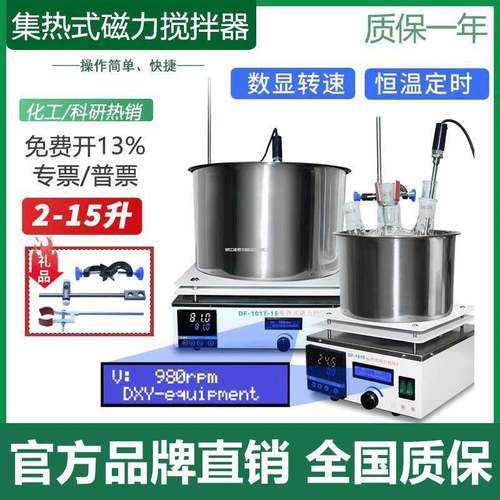 集热式磁力搅拌器捷宸DF-101S实验室数显恒温高温搅拌油浴锅水浴