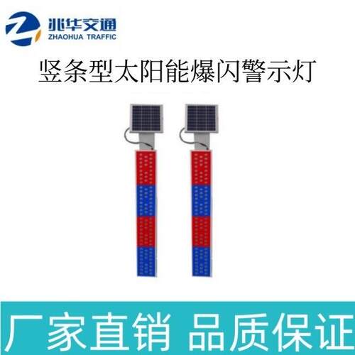 竖装太阳能爆闪灯施工路段道路弯道专用LED爆闪警示灯直销