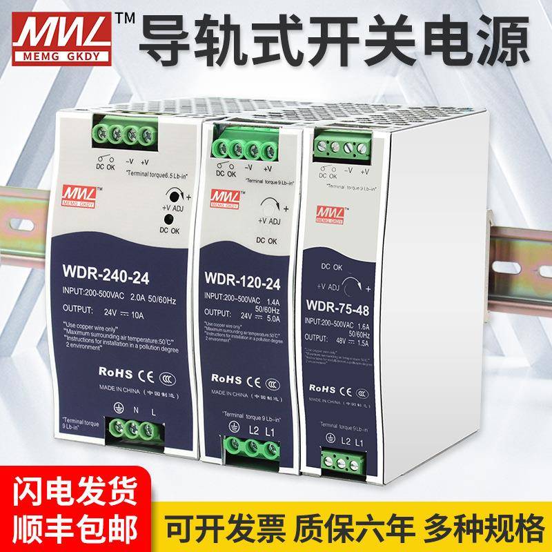 明纬380V输入WDR-120/60/75/150/240/导轨开关电源12V10A/24/48V图片