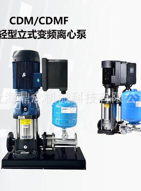 CDM系列高扬程大流量304不锈钢恒压供水离心泵CDM(F)200-20-2A