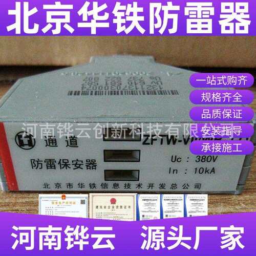 北京华铁防雷器ZFTW-IV/WB-J-Q铁路防雷器CRCC认证浪涌保护器