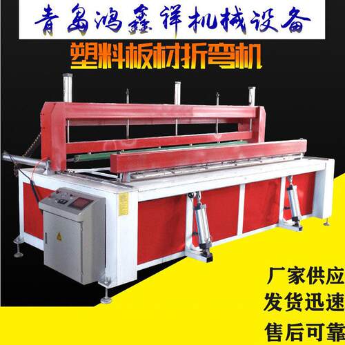 PP塑料板材折弯机数控PP/PE/PVC亚克力酸洗槽塑料热折弯机折板机
