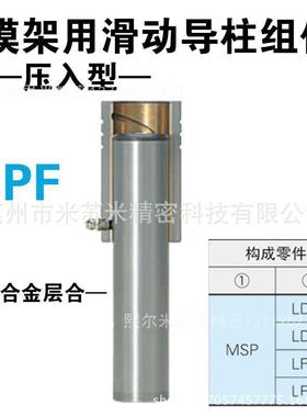 模架用滑动导柱组件PF322010/322210/322410代替米苏米ISUMI