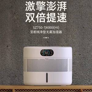 亚都无雾空气加湿器双擎卧室孕婴杀菌家用上加水SZ750-TJK800(Hi)