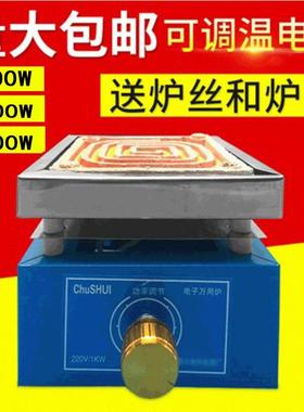 供应实验电炉电子万用炉可调温高温单联220V2000W电热