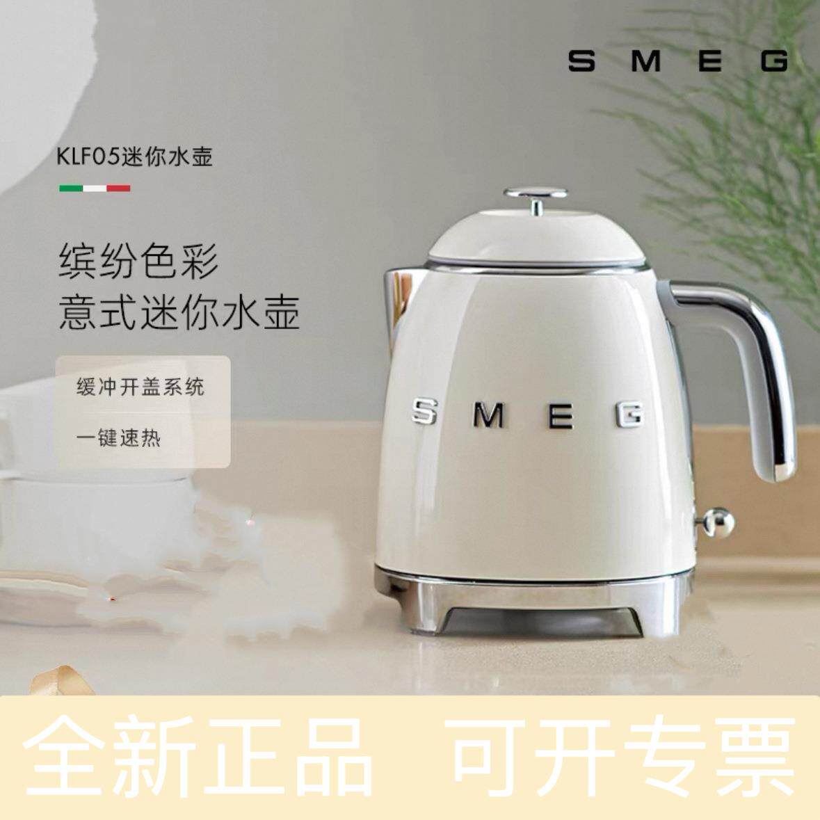 SMEG斯麦格复古电热水壶KLF05小型迷你烧水壶0.8L自动断电防干烧