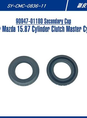 90947-01180C201031副皮碗适用马自达离合器总泵汽车配件皮碗