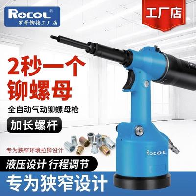 罗哥气动拉铆螺母枪加长狭小位拉母拉卯抢拉帽枪螺丝铆钉枪5312L